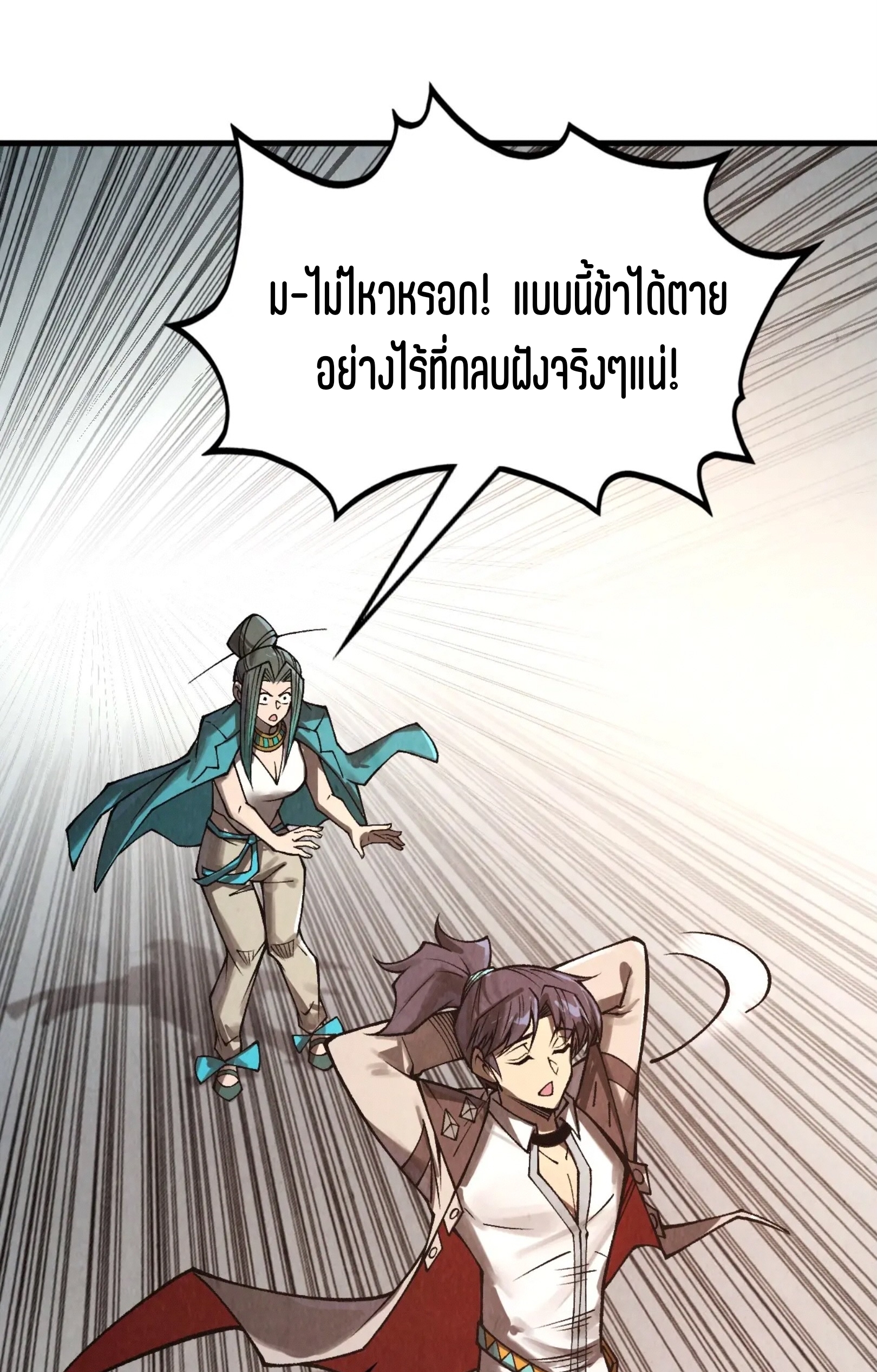 มหาเทพนิรันดร์กาล ตอนที่ 246 หน้า 35