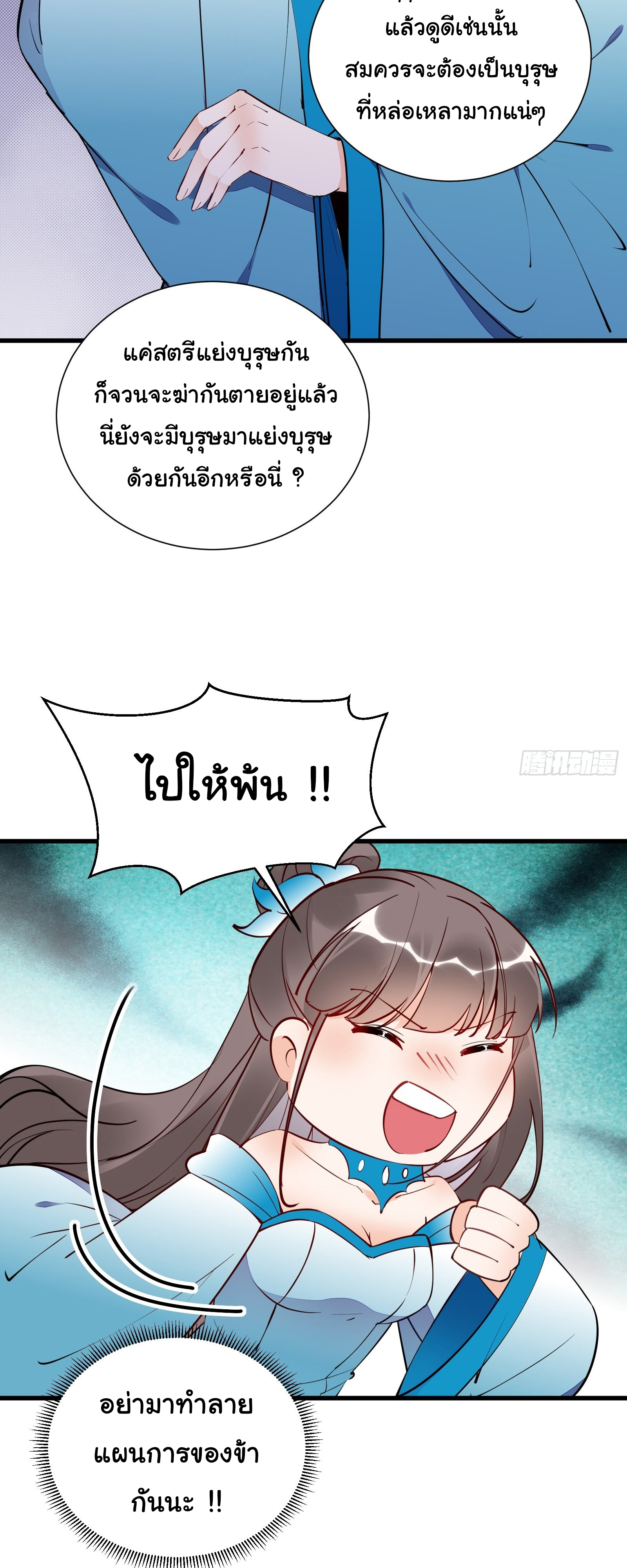 Cultivating Immortality Requires a Rich Woman-บำเพ็ญเซียนต้องมีเศรษฐีนีเป็นพี่เลี้ยง ตอนที่ 8 หน้า 30