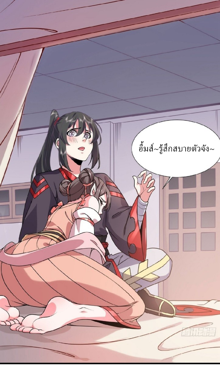 ฮาเร็มพระเอกเทพค้อนสายฟ้า ตอนที่ 25 หน้า 23