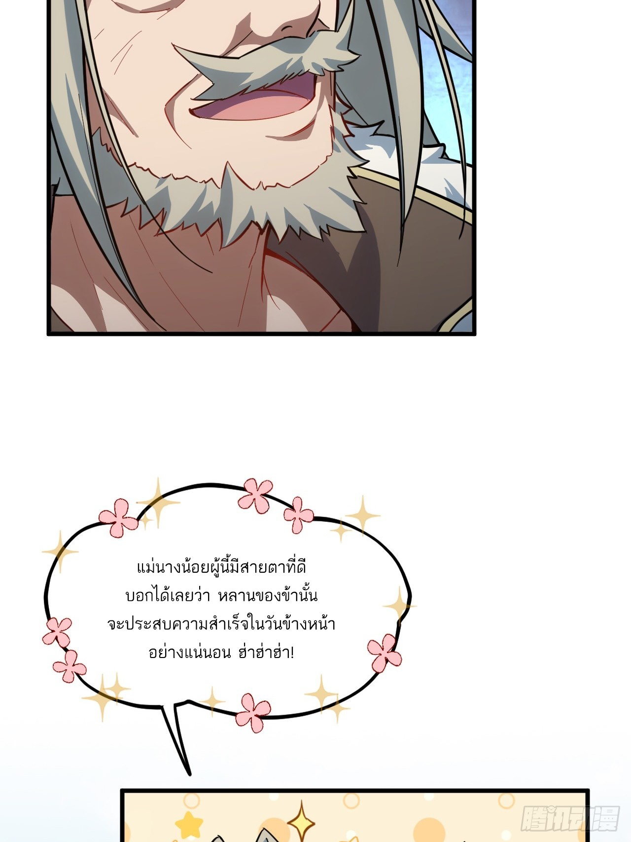 กำเนิดร่างเทวะบรรพกาล ตอนที่ 5 หน้า 18
