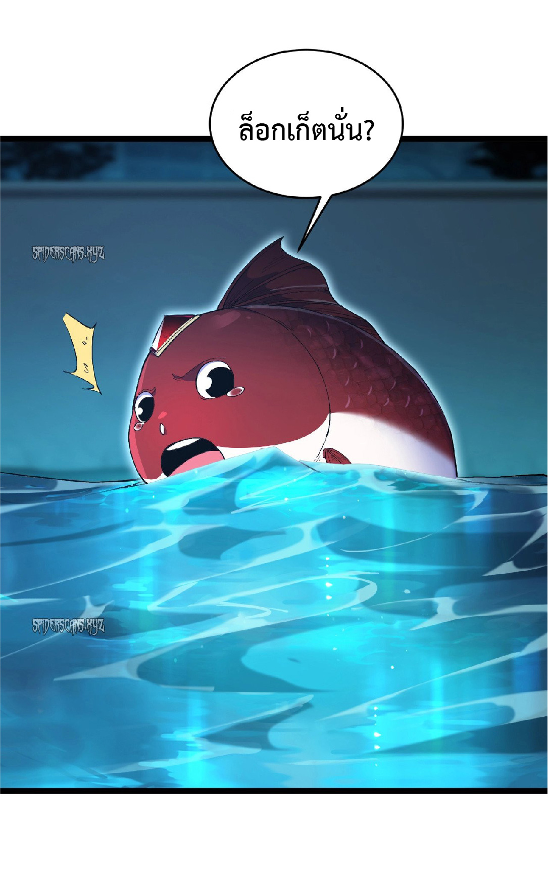 การวิวัฒนาการจากปลาคาร์พสู่มังกร ตอนที่ 2 หน้า 25