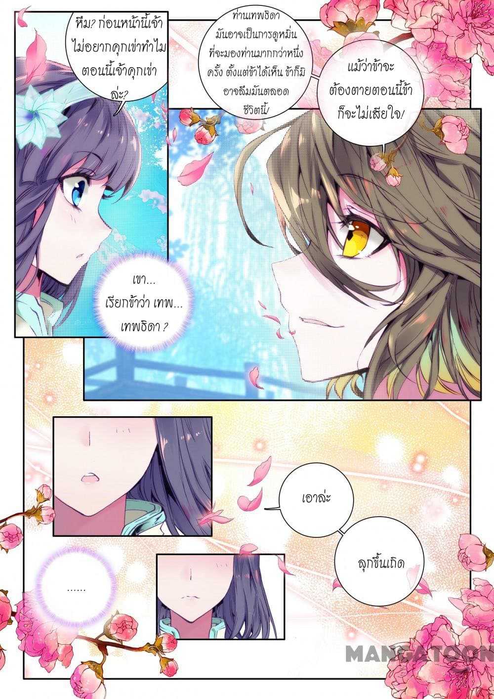 The Great Deity ตอนที่ 6 หน้า 4