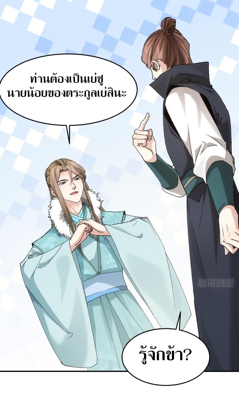 ข้าแค่ไม่เล่นไพ่ตามเกม ตอนที่ 133 หน้า 6