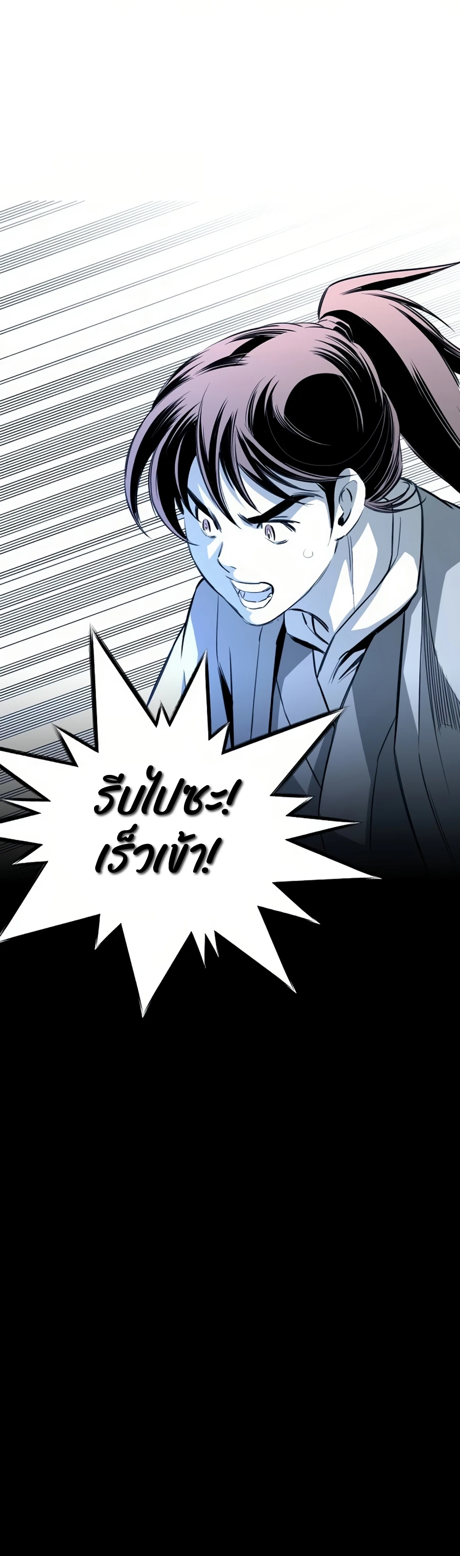 เส้นทางสู่สวรรค์ ตอนที่ 61 หน้า 25