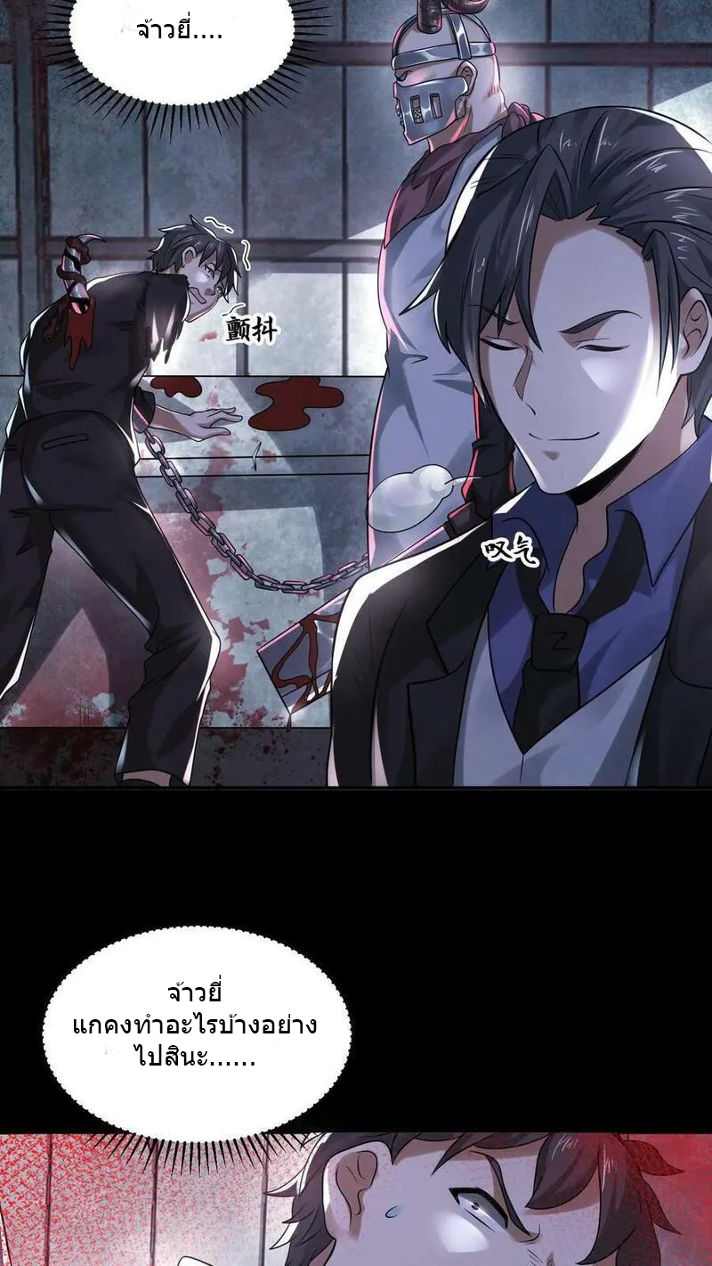 Overly Ferocious of Being Cautious ตอนที่ 78 หน้า 30