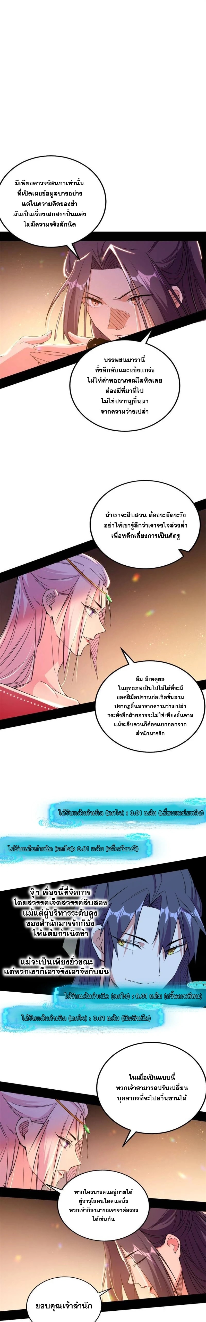 I'm an Evil God ข้าคือจักรพรรดิปีศาจ ตอนที่ 270 หน้า 9