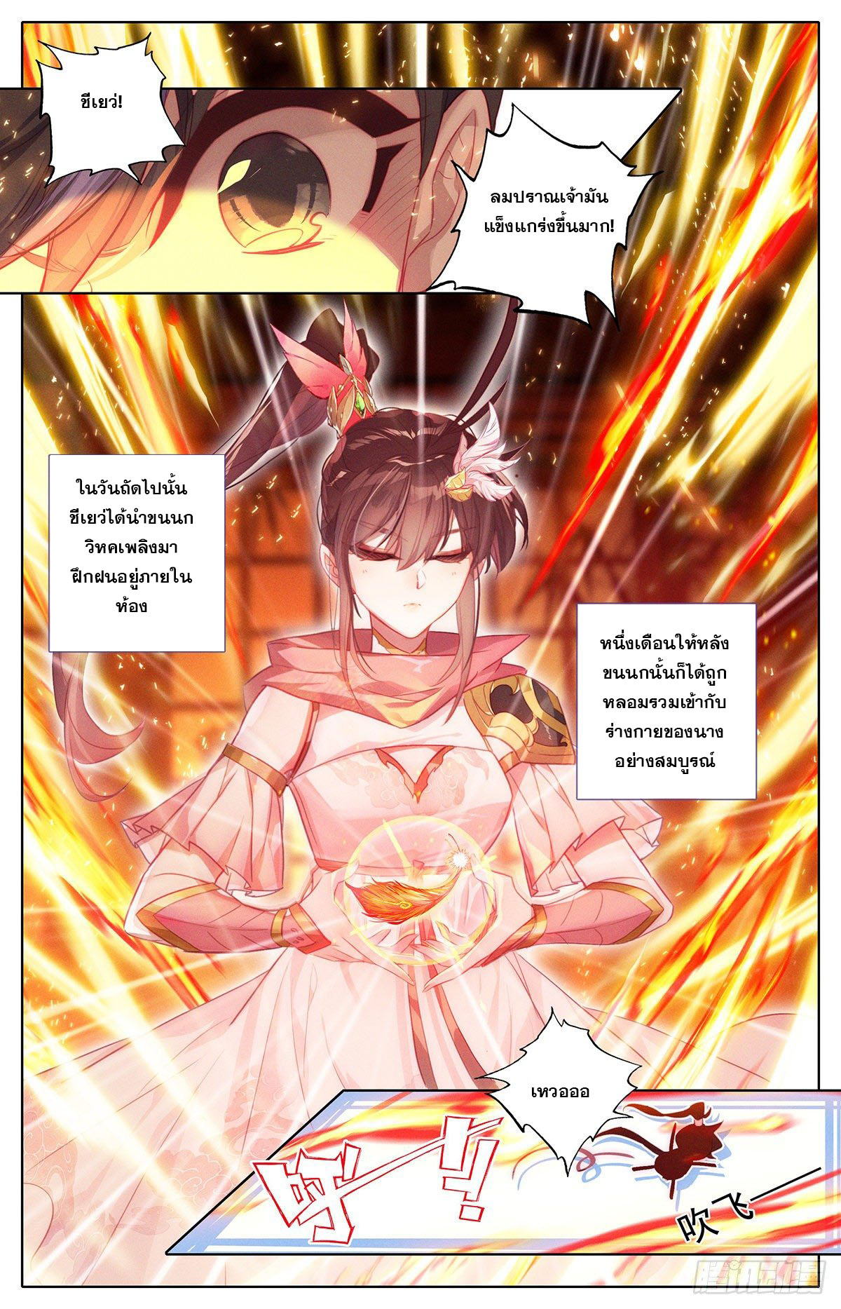 Azure Legacy (ทันจีน) ตอนที่ 129 หน้า 16