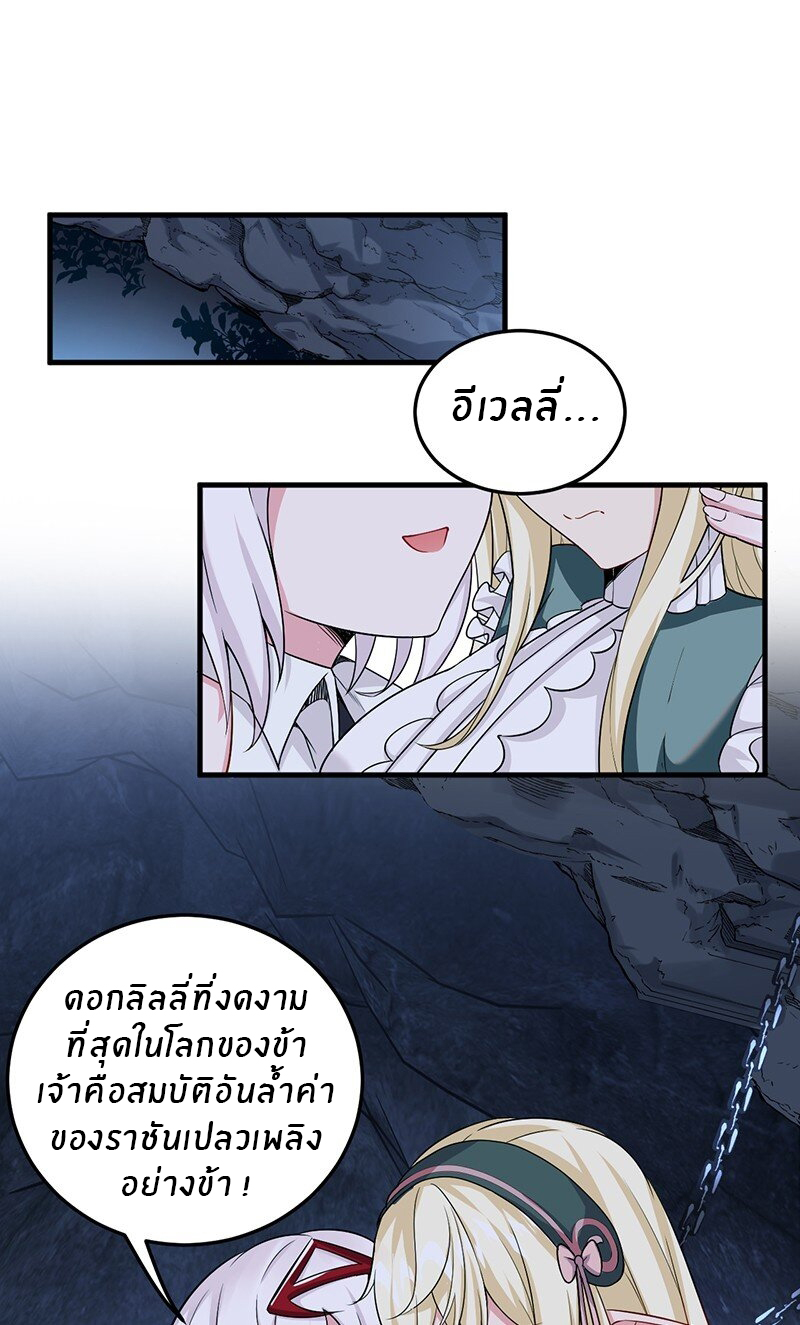 Immortal Me And Eldritch Wife ตอนที่ 5 หน้า 28