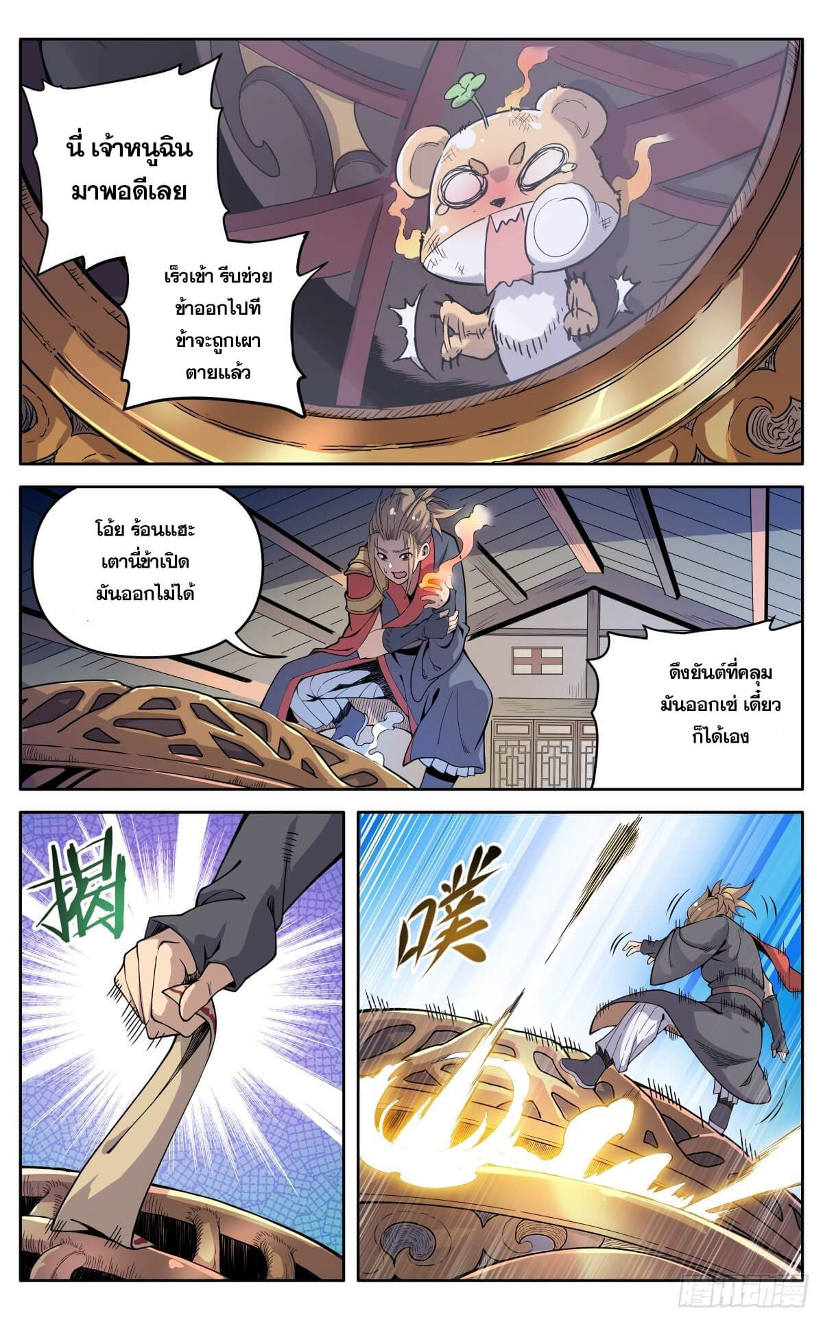 นิกายปีศาจไม่วุ่นวายจริงๆ ตอนที่ 19 หน้า 7