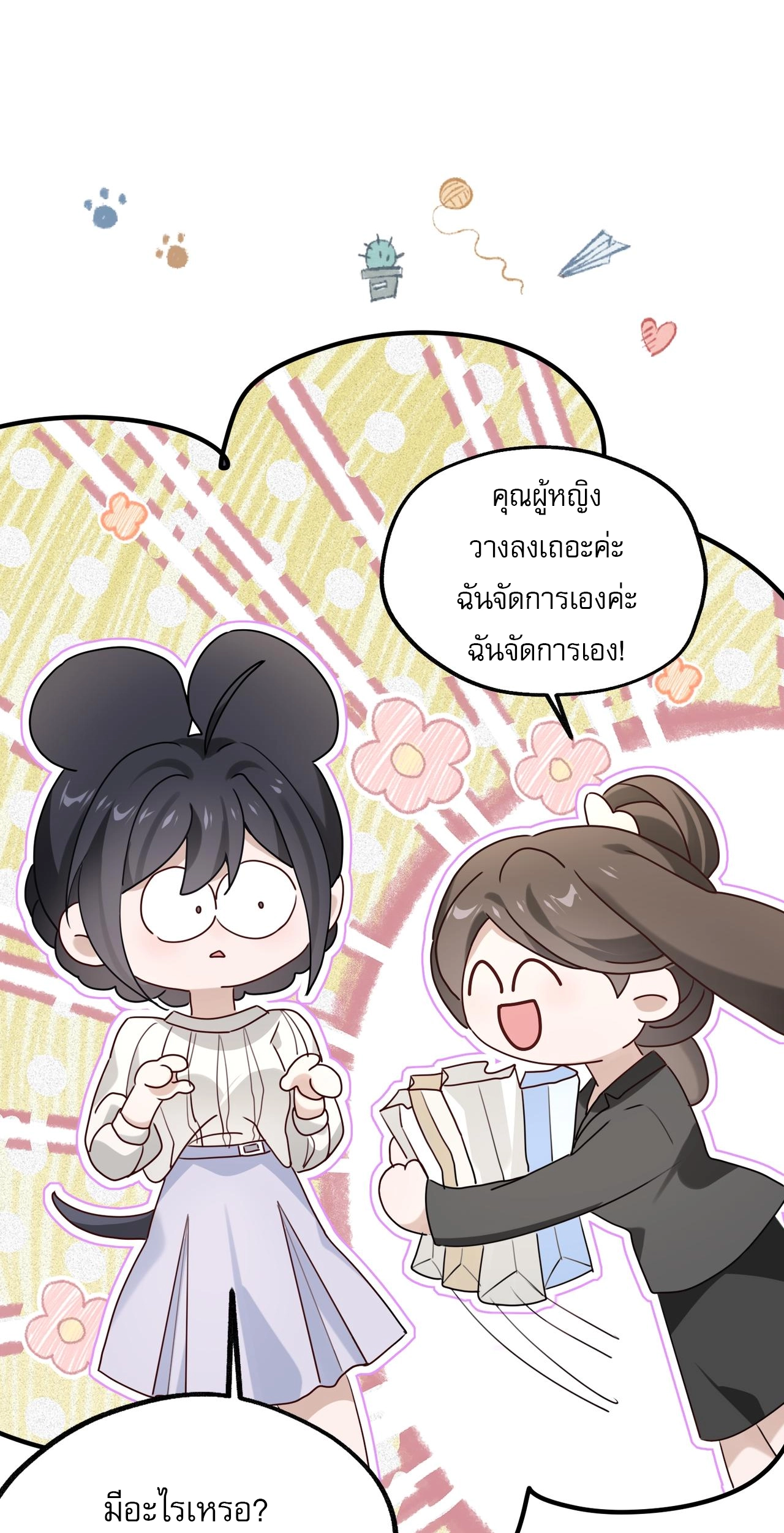 เกิดใหม่คราวนี้ ขอแต่งงานกับคู่อริของคนรักเก่าสุดเฮงซวย ตอนที่ 5 หน้า 18
