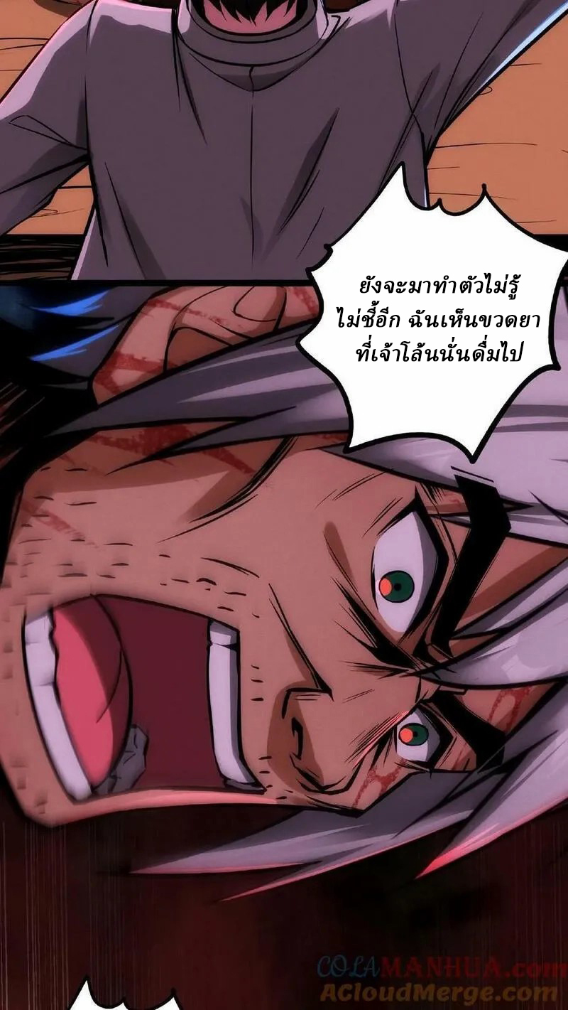 Mysterious Pharmacist ตอนที่ 53 หน้า 21