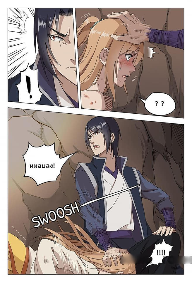 เจ้าแห่งอาณาจักรในตำนาน  Master of Legendary Realms ตอนที่ 54 หน้า 4