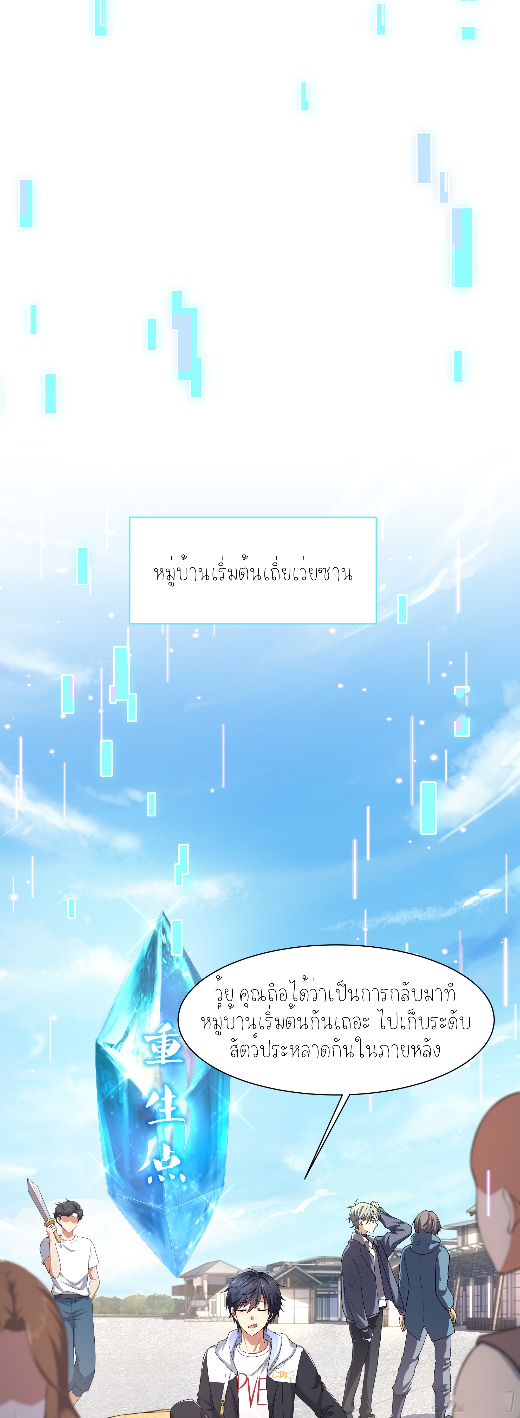 ตายในเกม เกิดใหม่ในร่างราชาปีศาจ ตอนที่ 3 หน้า 10