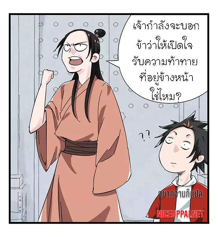 หอคอยสู่สวรรค์ ตอนที่ 33 หน้า 53