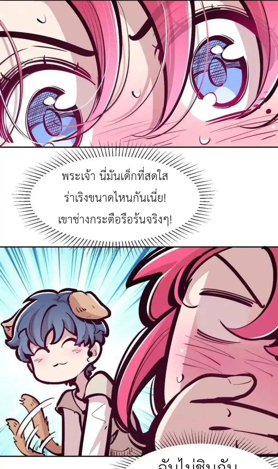 Demon x Angel can't get along! ตอนที่ 164 หน้า 25
