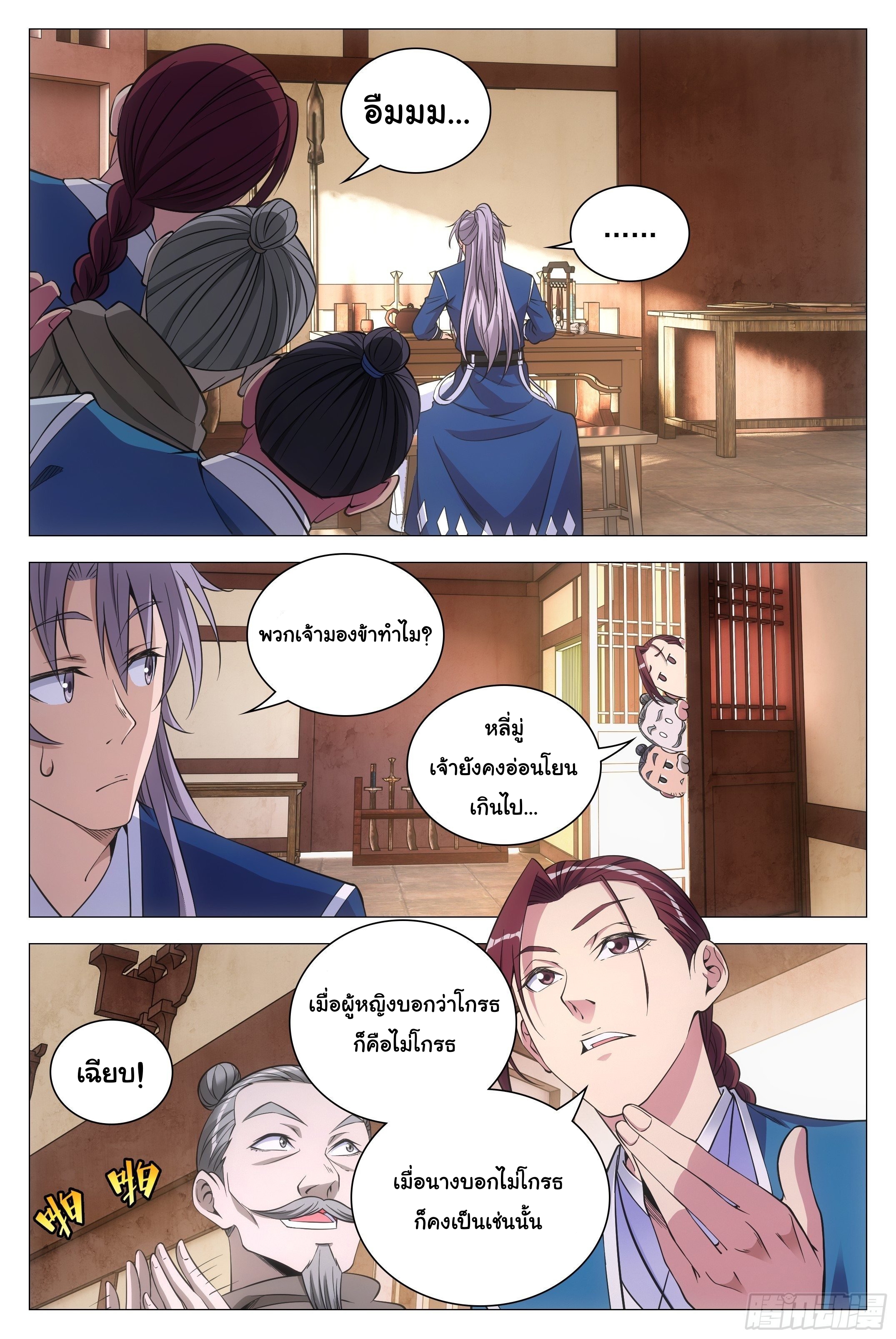 Great Zhou Immort Officials - ข้าราชการอมตะ ตอนที่ 84 หน้า 2