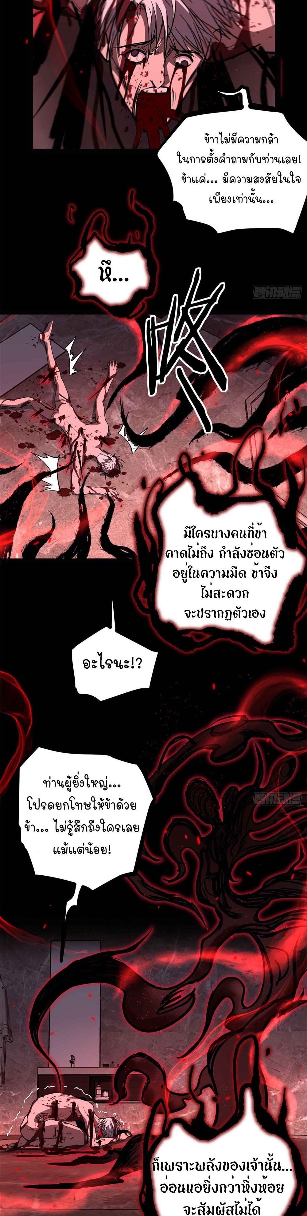 Gatekeeper of the Boundless World | ผู้พิทักษ์ประตูแห่งดินแดนไร้ขอบเขต ตอนที่ 46 หน้า 23