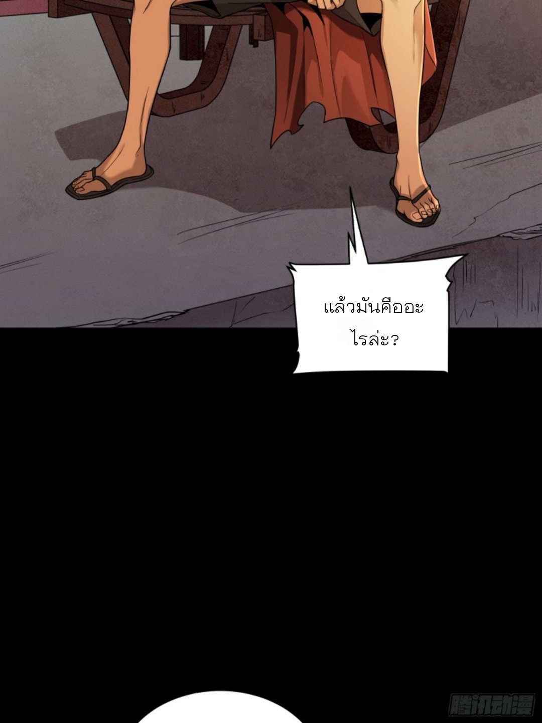 Legend of Star Genera ชนจีน ตอนที่ 94 หน้า 31