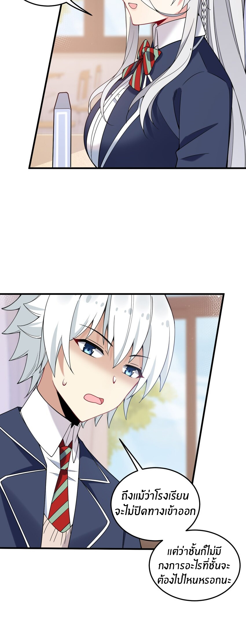 Immortal Me And Eldritch Wife ตอนที่ 45 หน้า 7