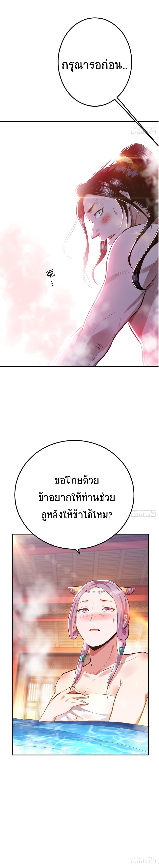 ผู้กล้าและฮาเร็มนี้เป็นของข้า! (The Hero and the Harem Are Mine Now) ตอนที่ 9 หน้า 34