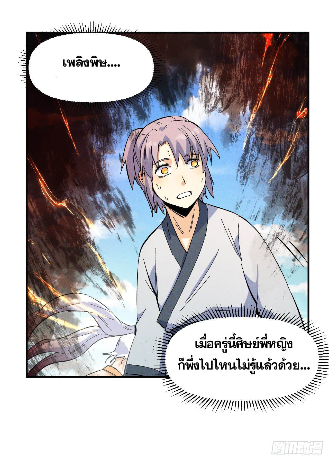 ตูข้านี่แหละเทพ (ทันจีน) ตอนที่ 13 หน้า 12