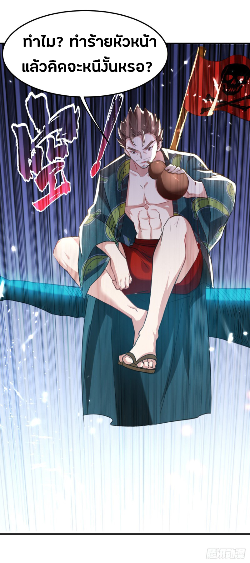 The ultimate son-in-law from different world ตอนที่ 51 หน้า 39