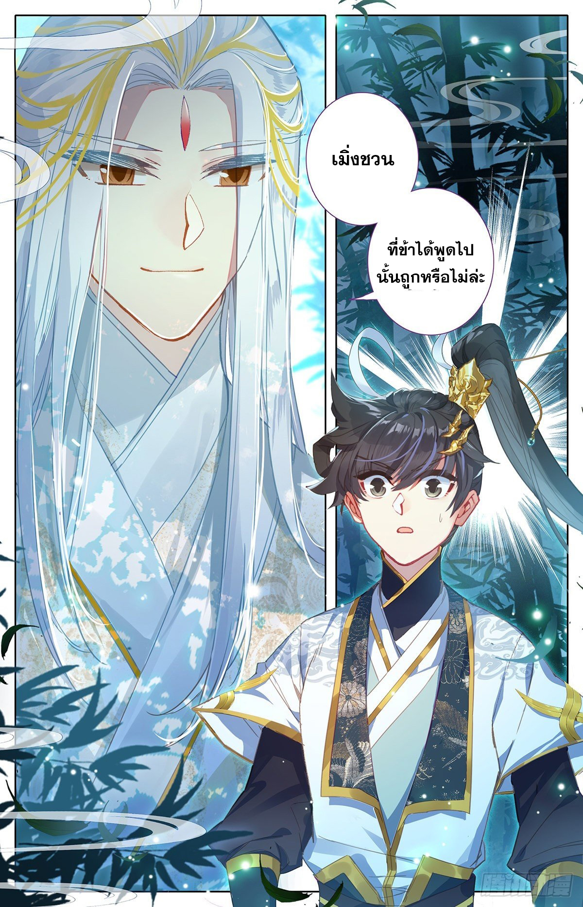 Azure Legacy (ทันจีน) ตอนที่ 65 หน้า 17