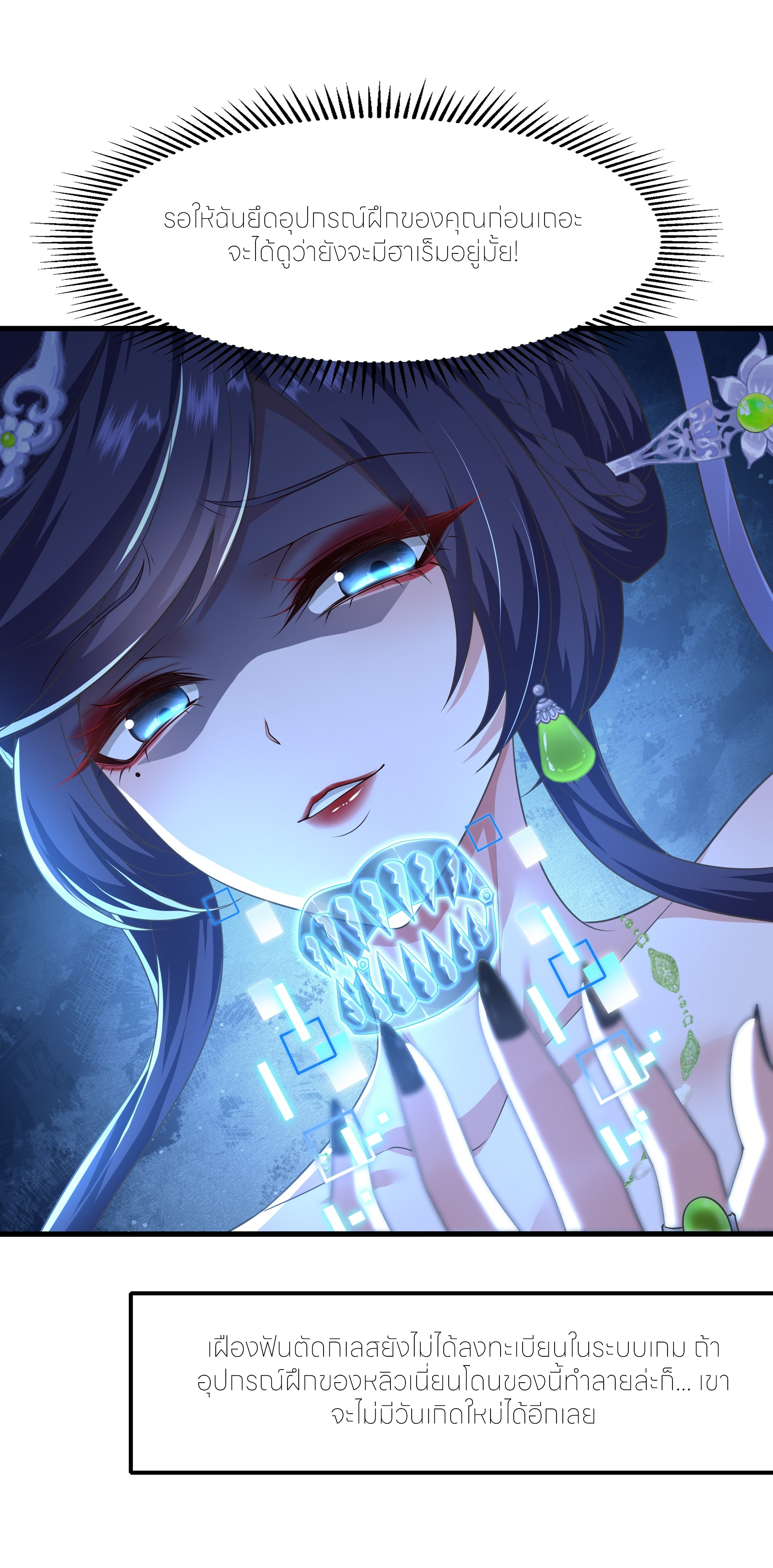 ตายในเกม เกิดใหม่ในร่างราชาปีศาจ ตอนที่ 70 หน้า 12
