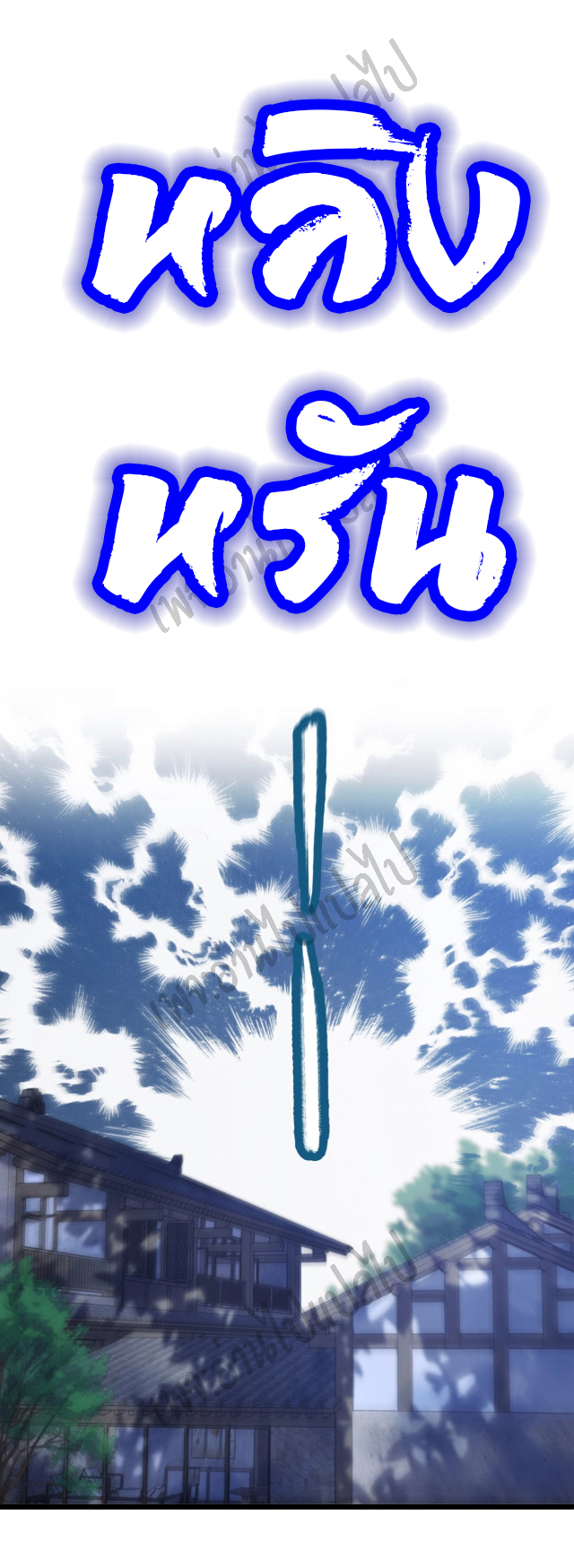 สุดยอดระบบของหมอหลิงหรัน ตอนที่ 7 หน้า 8