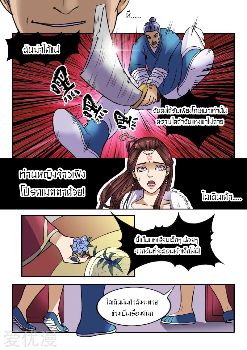 Martial Master  ปรมาจารย์การต่อสู้ ตอนที่ 7 หน้า 10