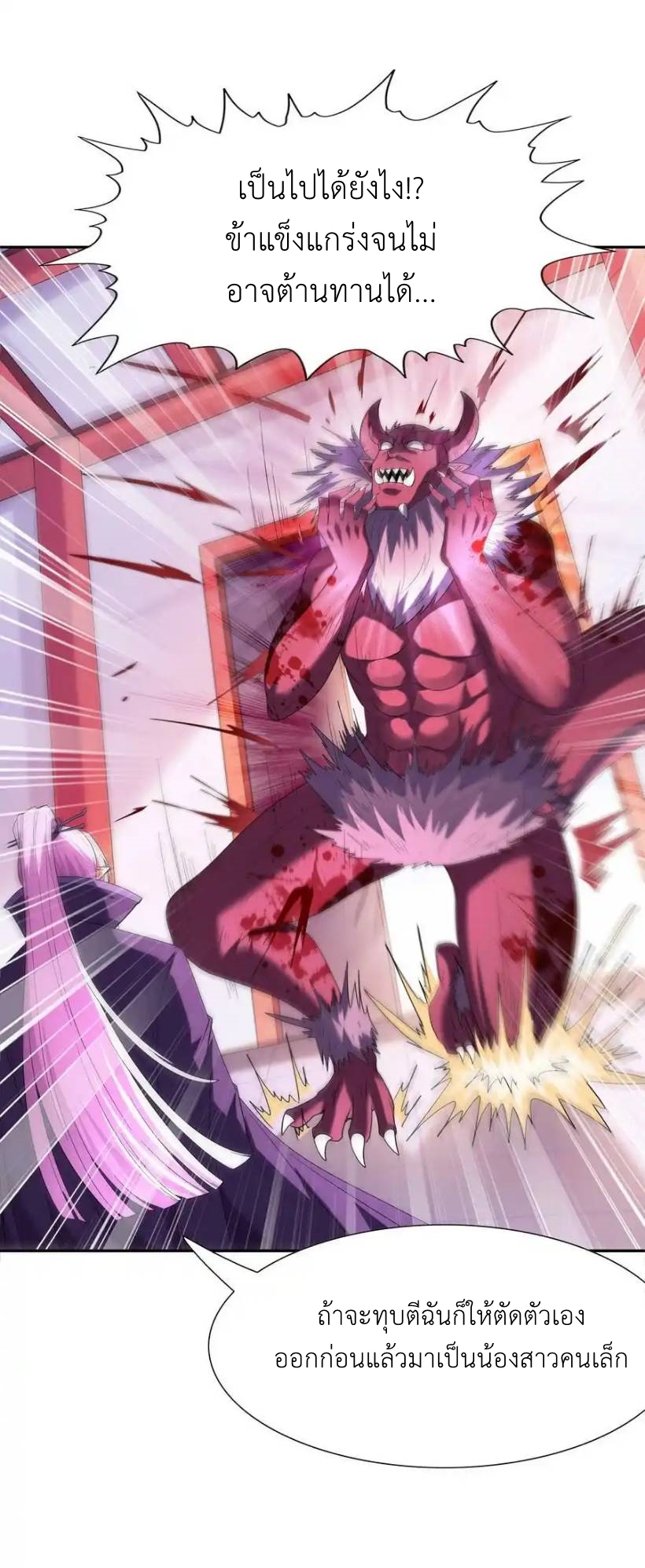 My Harem Is Entirely Female Demon Villains ตอนที่ 50 หน้า 41