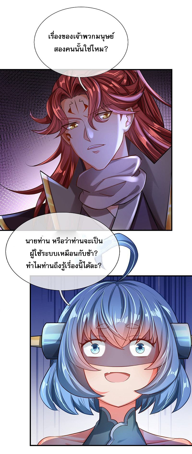 |.สุดยอดระบบเจ้าราชันย์ปีศาจ ตอนที่ 12 หน้า 15