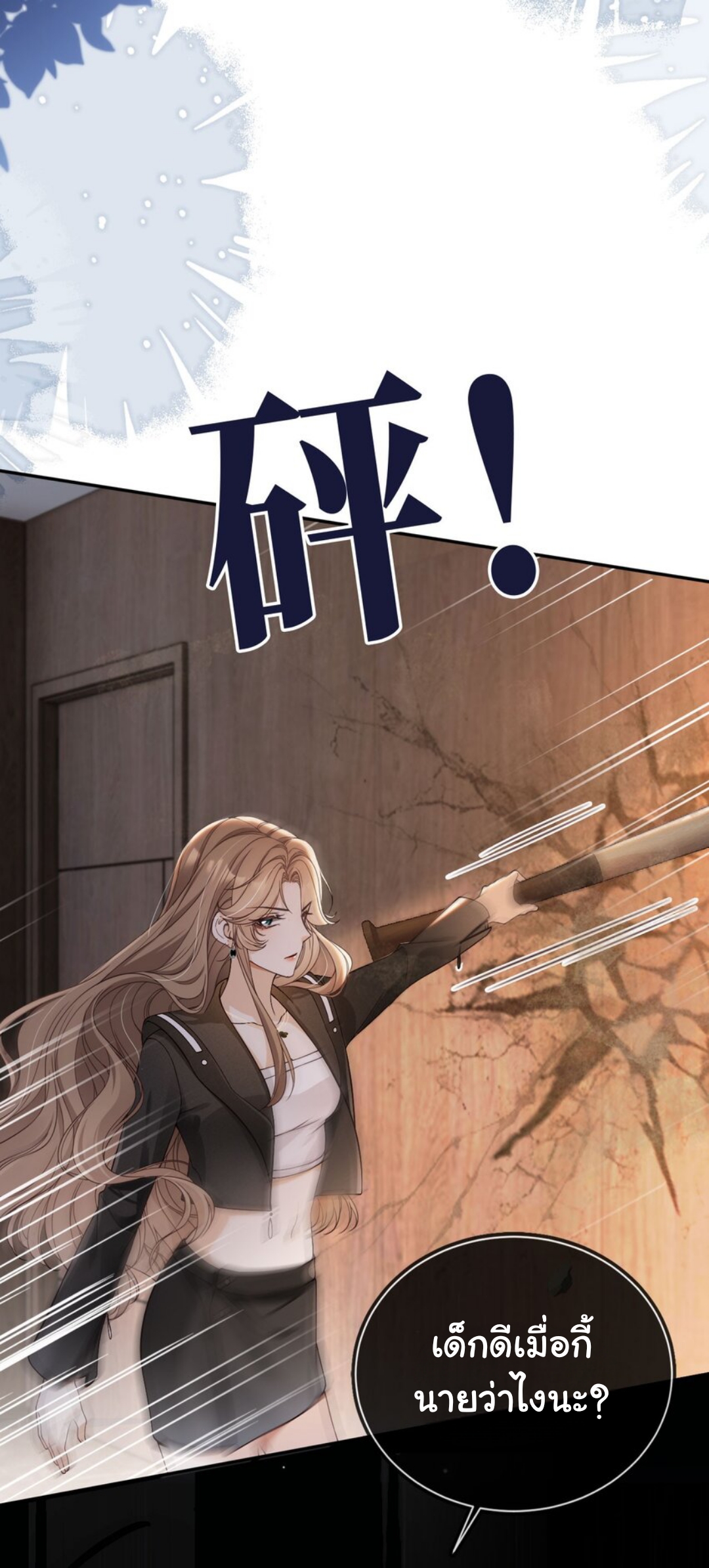 เกิดใหม่ทั้งทีได้สามีพิการซะงั้น? ตอนที่ 2 หน้า 24