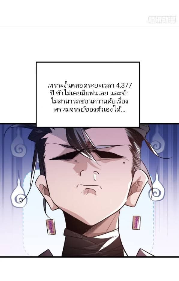 ข้าก็แค่อยากกลับไปใช้ชีวิตในวัยเด็ก ตอนที่ 2 หน้า 53