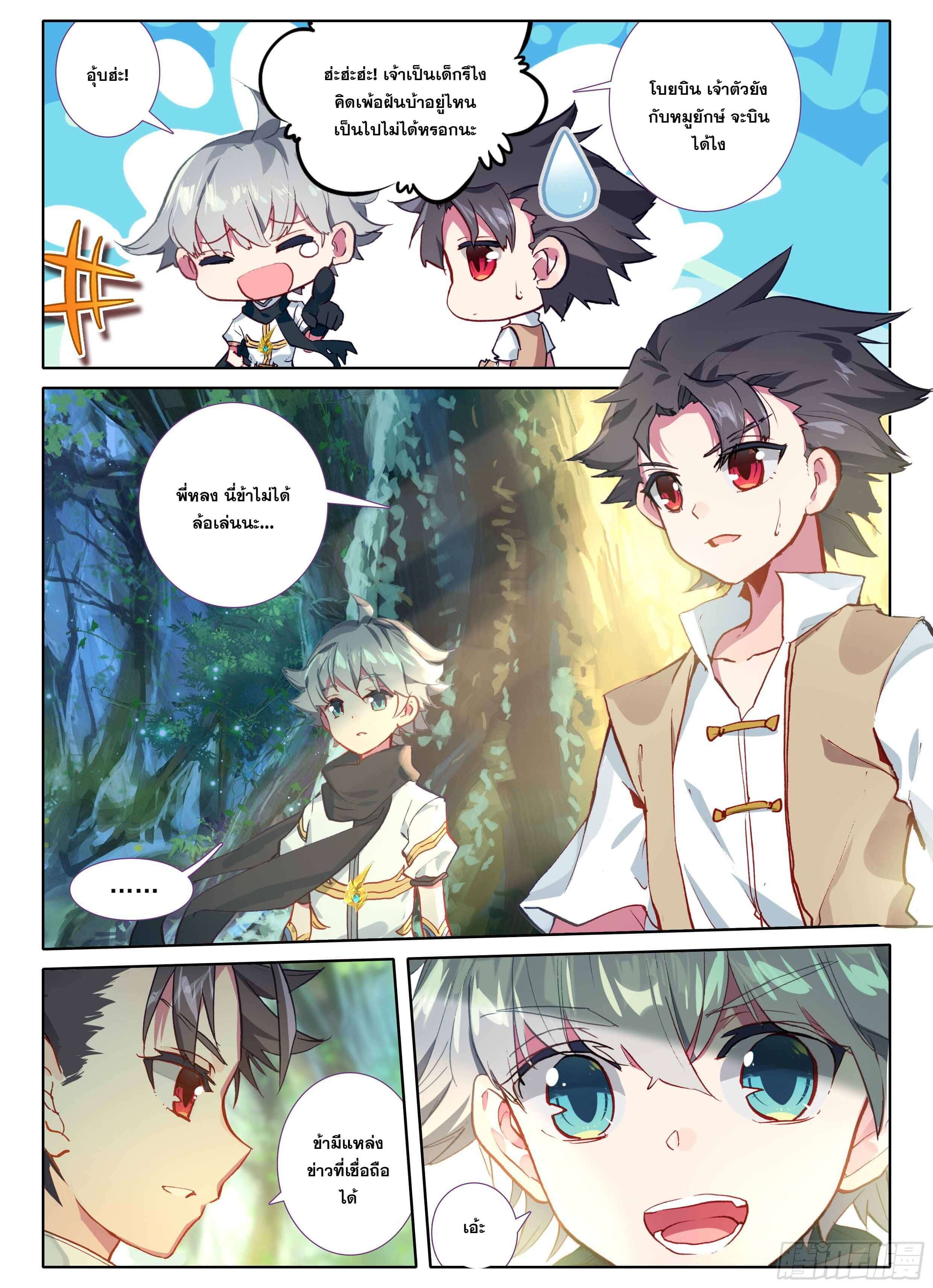 มีแต่ข้าที่เป็นเซียน (ทันจีน) ตอนที่ 1 หน้า 12