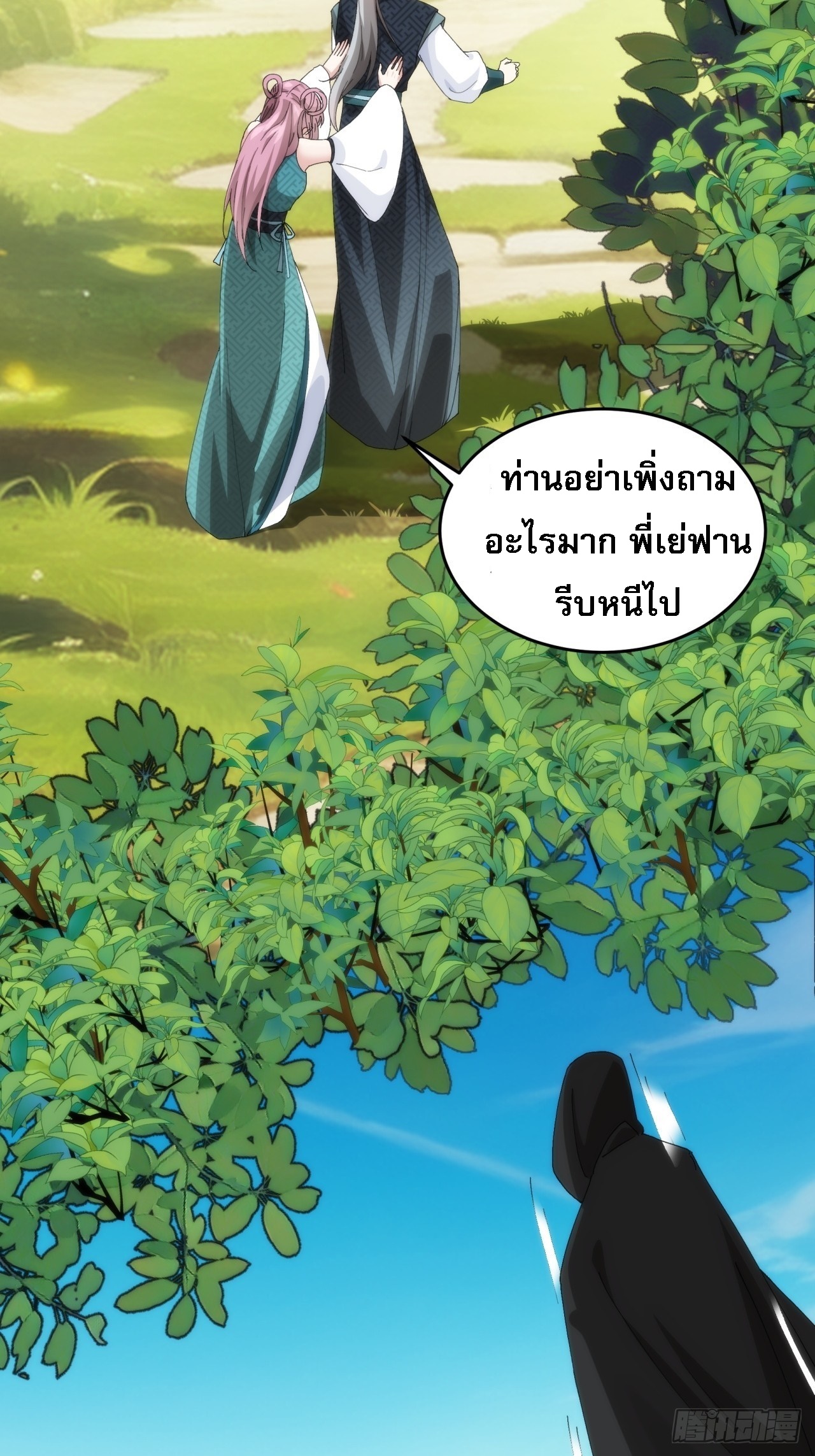 ข้าจะกำหนดชะตาตัวเอง ทันจีน ตอนที่ 150 หน้า 12
