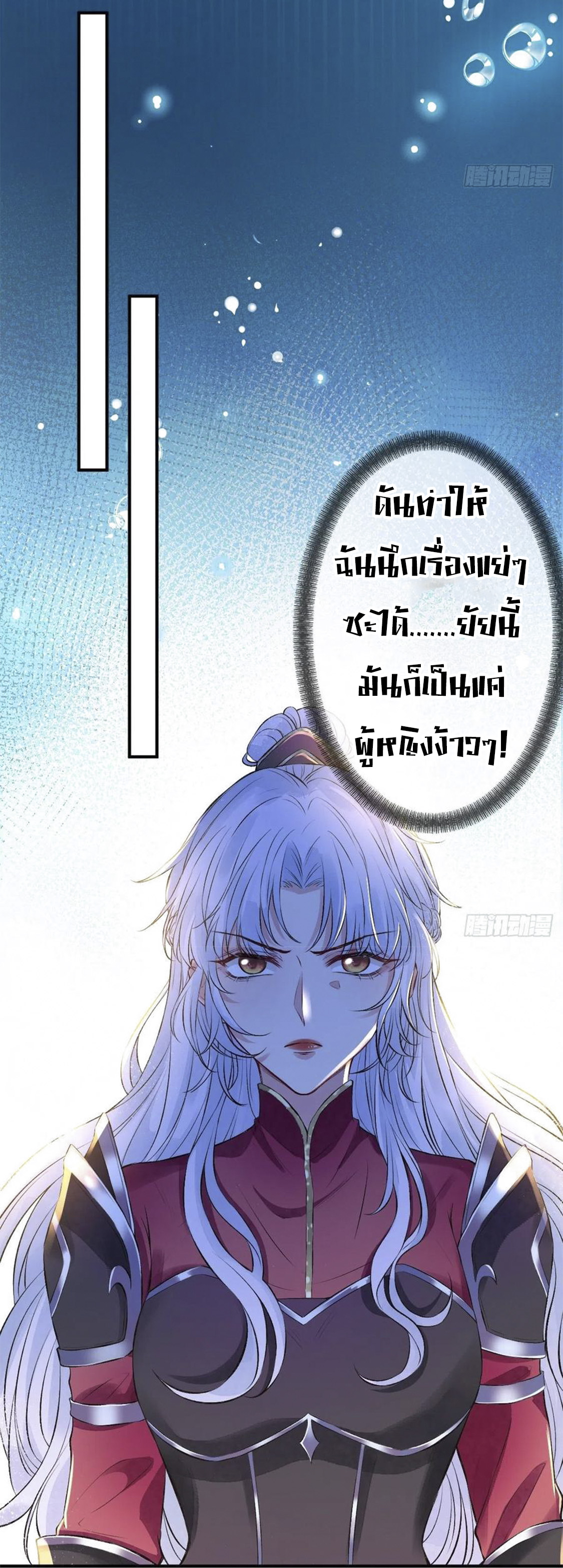จักรพรรดินีสงคราม เกิดใหม่ในโลกซอมบี้ (Empress of the last days) จบ ตอนที่ 8 หน้า 5