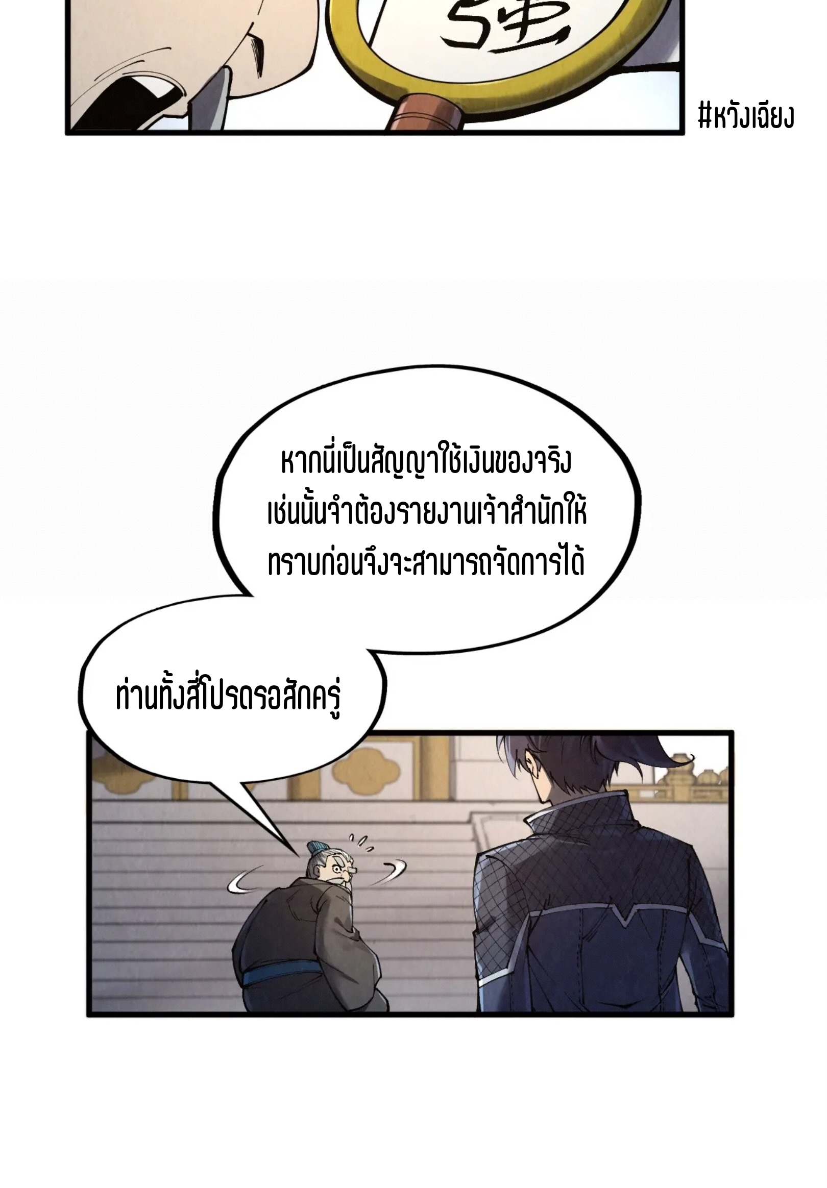 มหาเทพนิรันดร์กาล ตอนที่ 199 หน้า 35