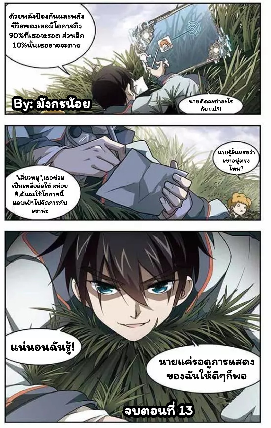 จอมเวทย์กังฟู ตอนที่ 13 หน้า 12