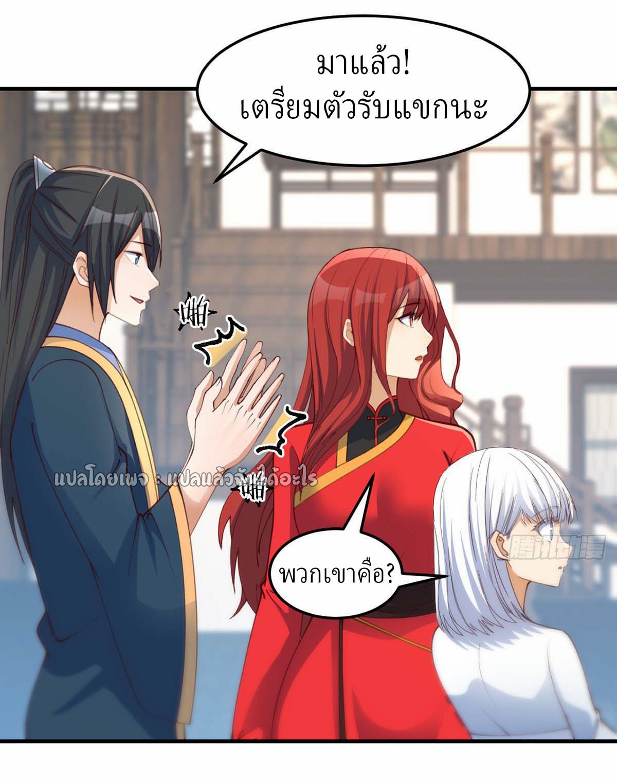 เกิดใหม่ทั้งทีมีเงินแค่เหรีญเดียว ตอนที่ 16 หน้า 34