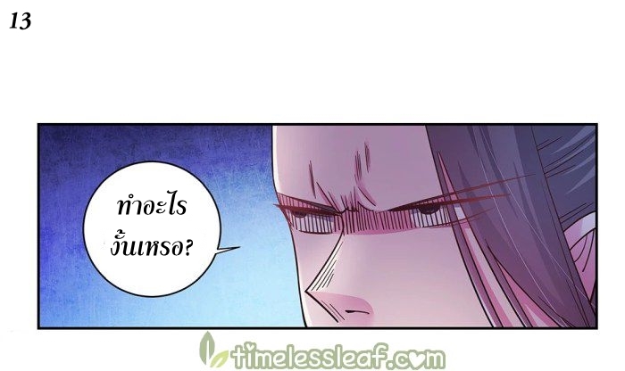 Above All Gods เทพยุทธเหนือเทวะ ตอนที่ 17 หน้า 13