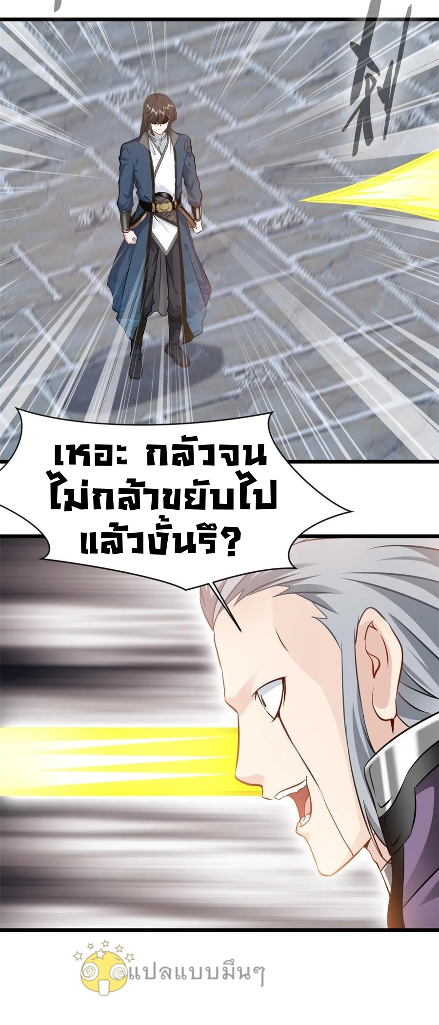 ปรมาจารย์ที่แข็งแกร่งที่สุด ตอนที่ 59 หน้า 22