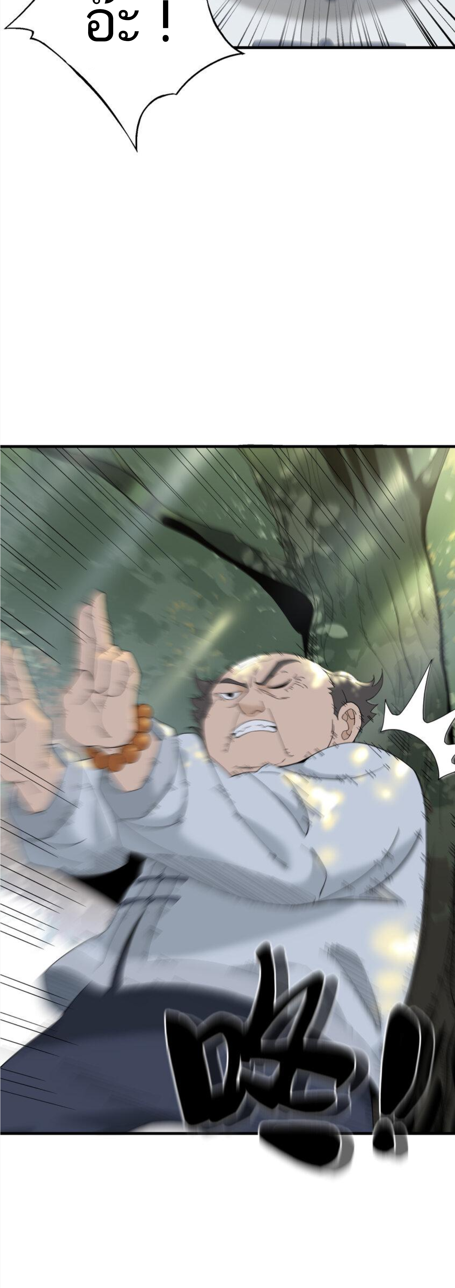 เมื่อข้าลงจากเขาแล้ว ข้าจะไร้ผู้ต่อกร !? (ฝึกเสร็จ Lv.Max) ตอนที่ 9 หน้า 6