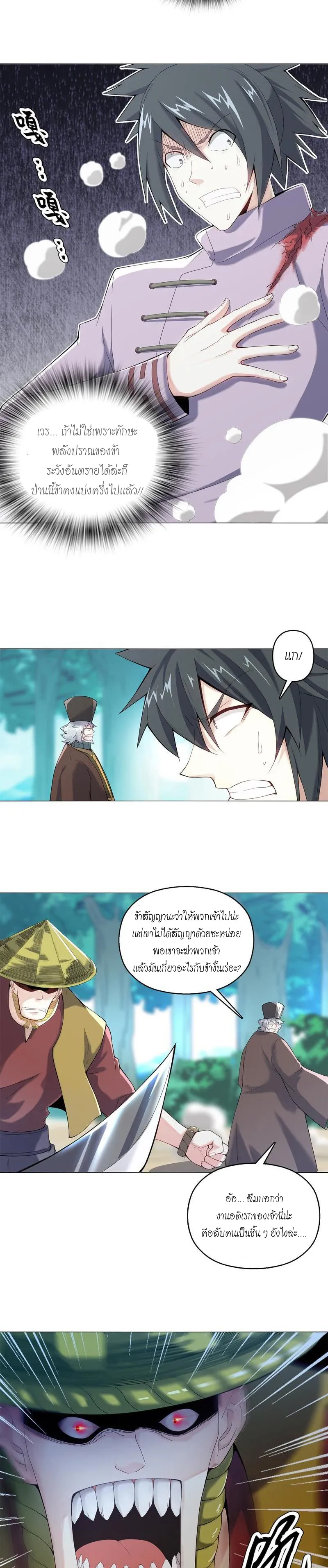 (จบ) Heavenly God Mnemonic (กำเนิดใหม่เทพวรยุทธตระกูลหยาง) ตอนที่ 10 หน้า 6