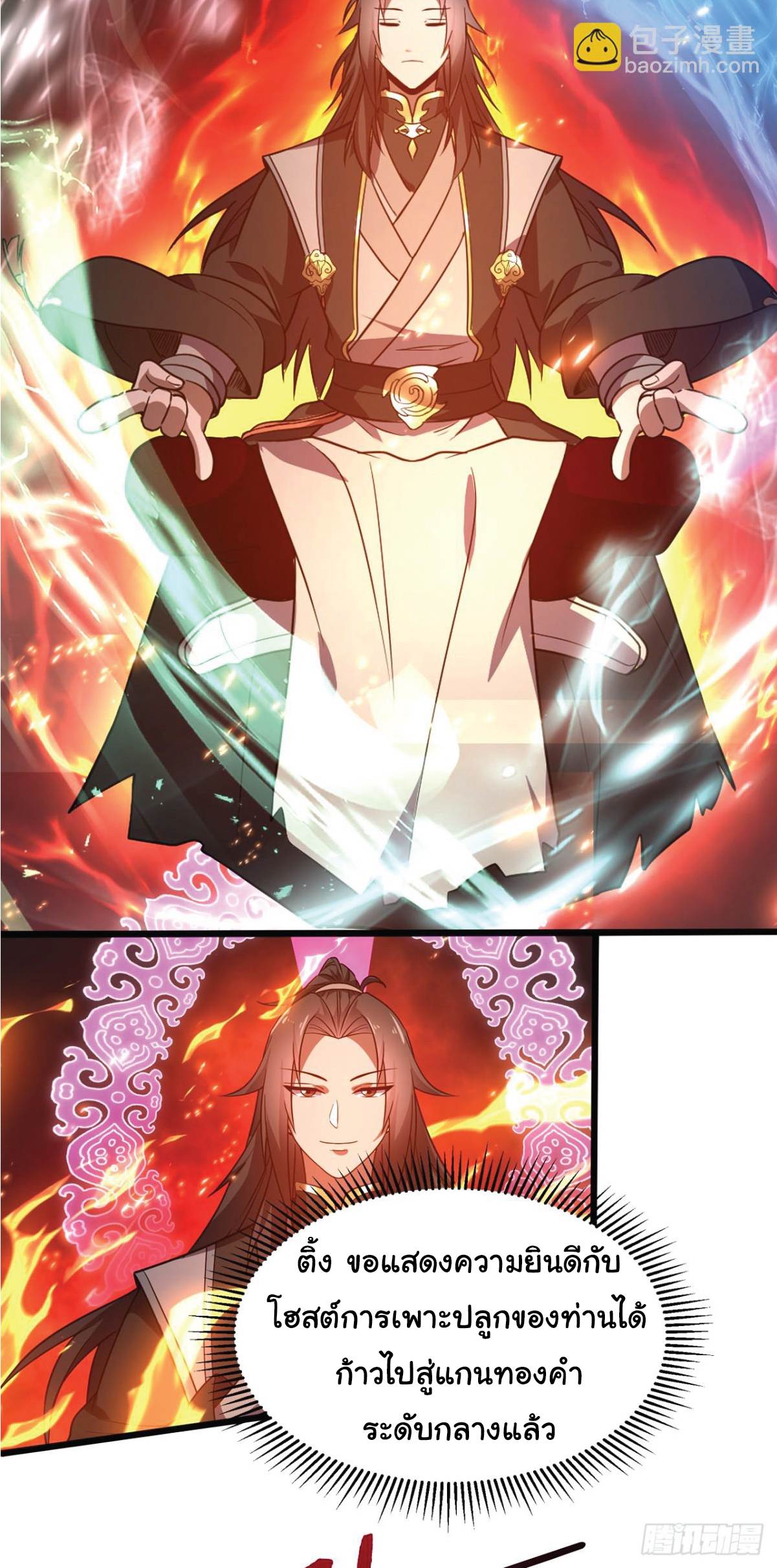 I Get Stronger Just by Lying down while My Apprentice Cultivates ตอนที่ 8 หน้า 20