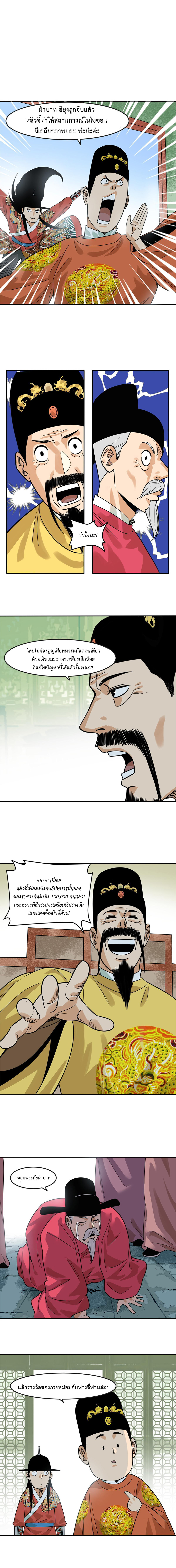 Ming Dynasty's Failure ตอนที่ 168 หน้า 6