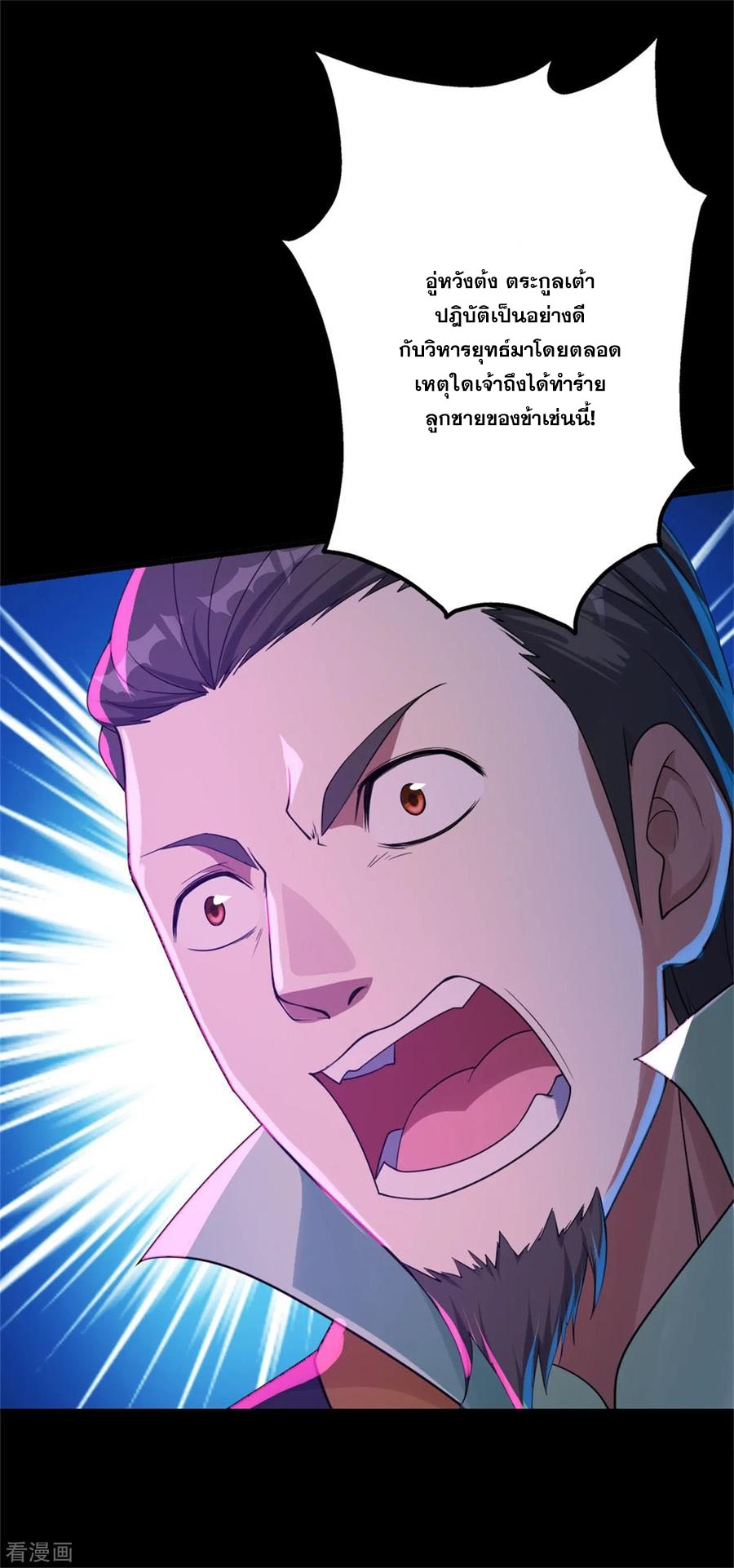 เทพอสูรสยบฟ้า ตอนที่ 89 หน้า 2