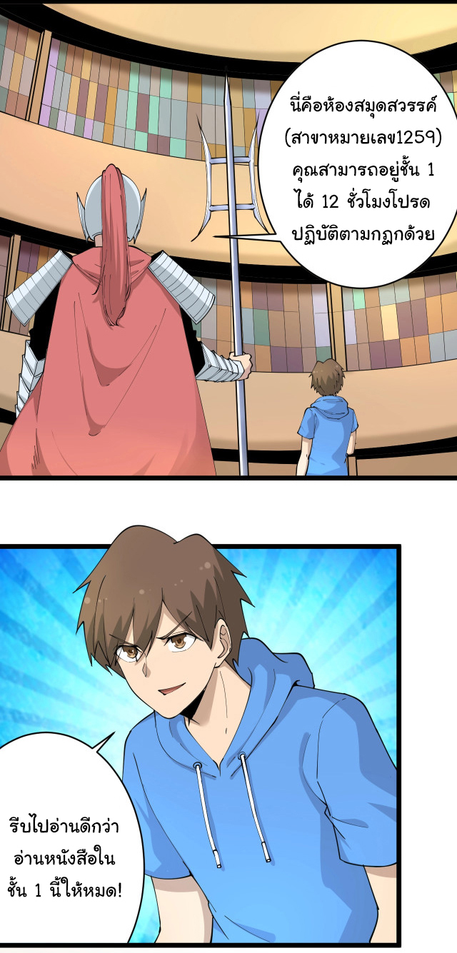 Sanjie Taobao Store ระบบร้านค้าเทพเจ้า ตอนที่ 49 หน้า 21