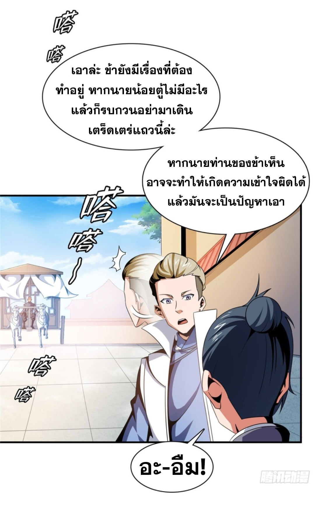 Library Of Heaven's Path ตอนที่ 79 หน้า 14