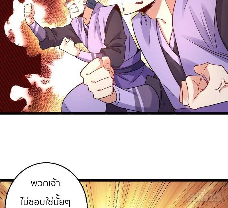 1.เรียกข้าว่าจอมมาร ตอนที่ 2 หน้า 45